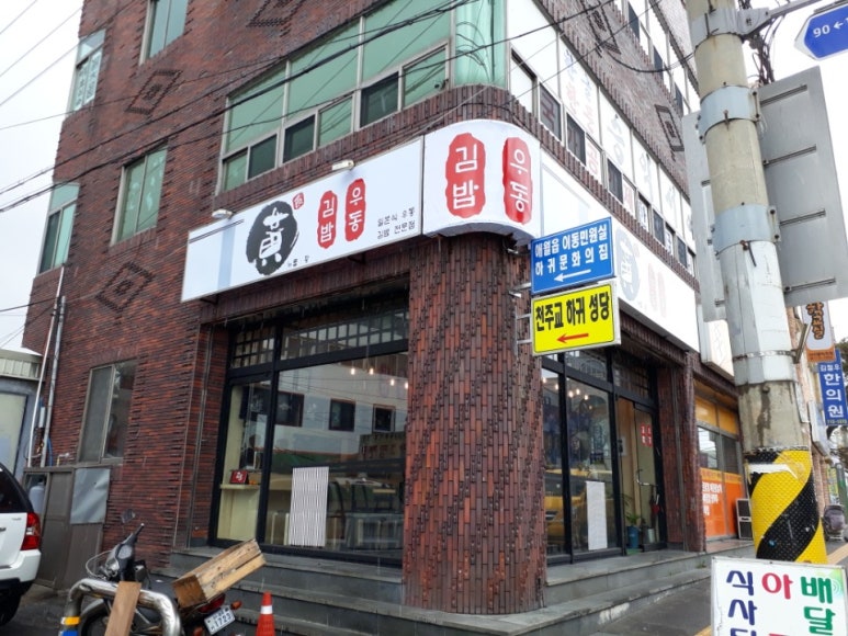 황김밥우동 이미지