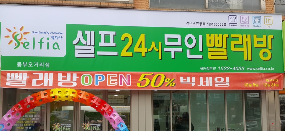셀피아무인빨래방 이미지