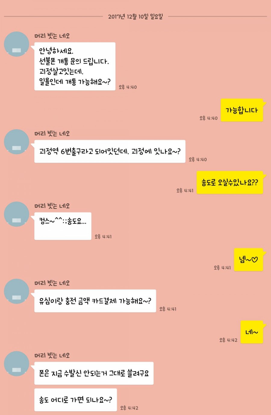 괴정텔레콤 이미지