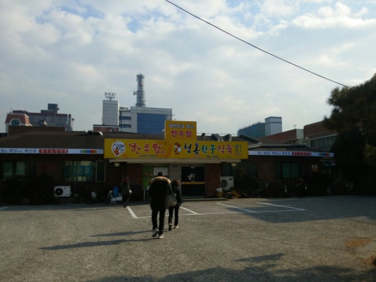 봉산한우식육식당 이미지