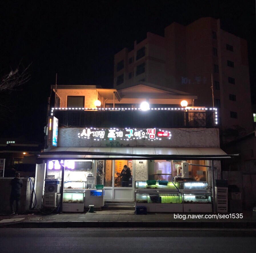 사계절조개찜 이미지