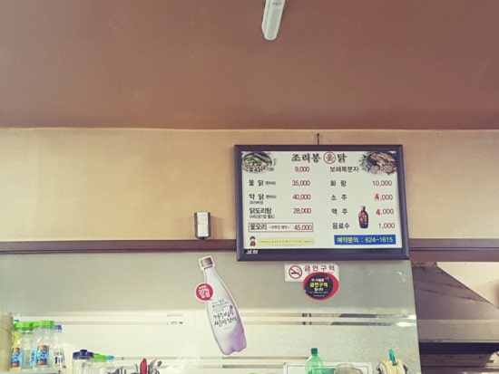 조리봉옻닭 이미지