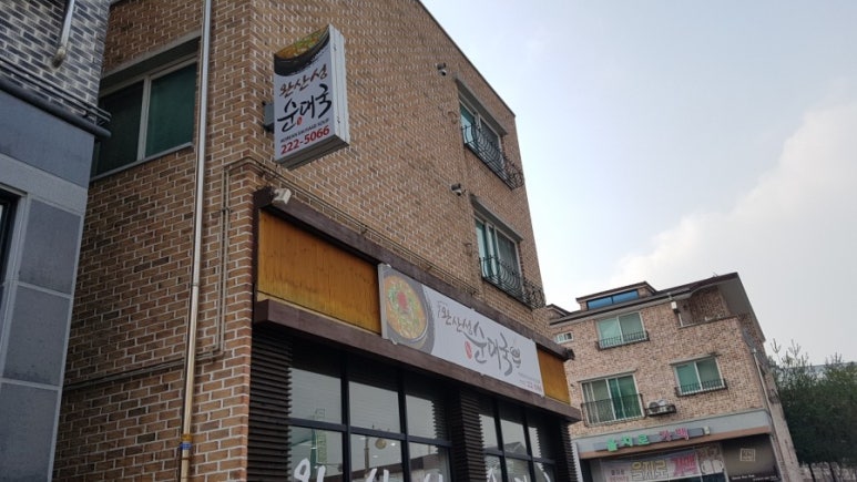 완산성순대국 이미지