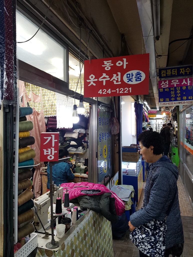 동아옷수선 이미지