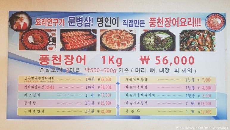 소금빛풍천장어구이 이미지