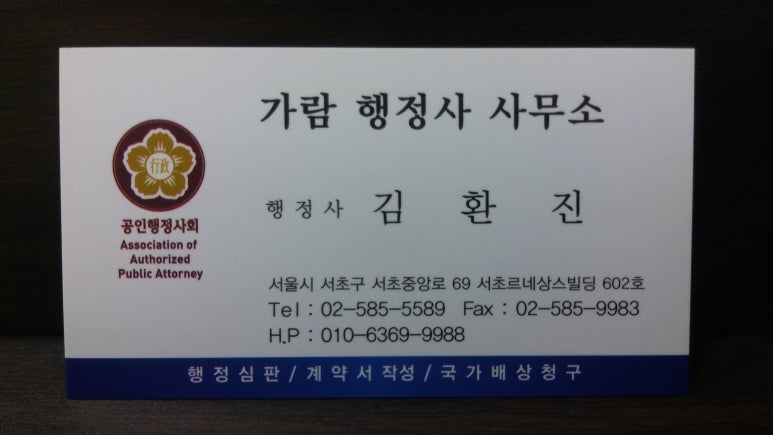 행정사사무소가람 이미지