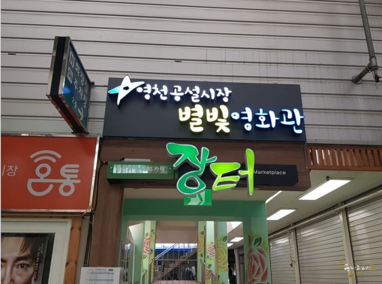 작은영화관사회적협동조합 이미지