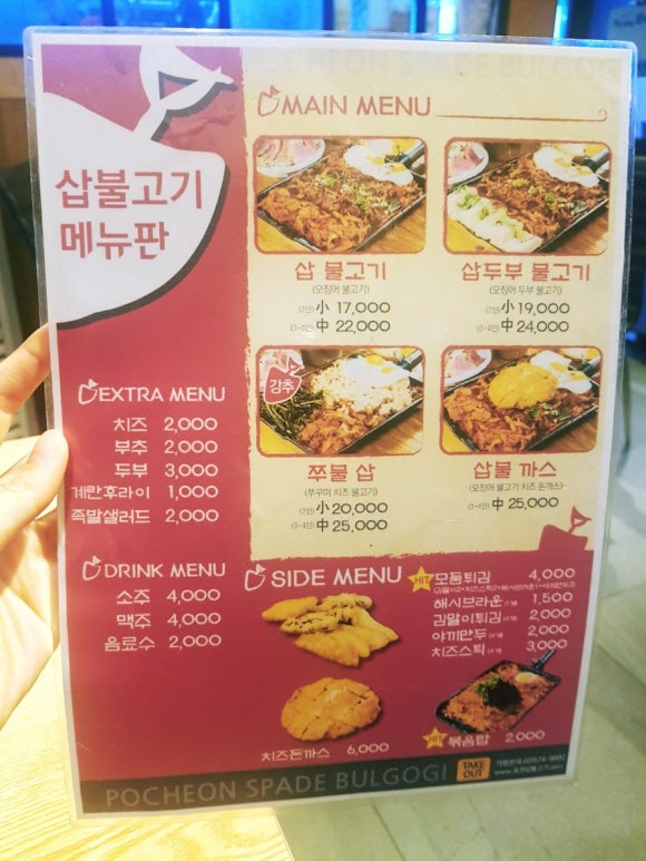 포천삽불고기 이미지