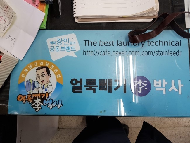 광명세탁소 이미지