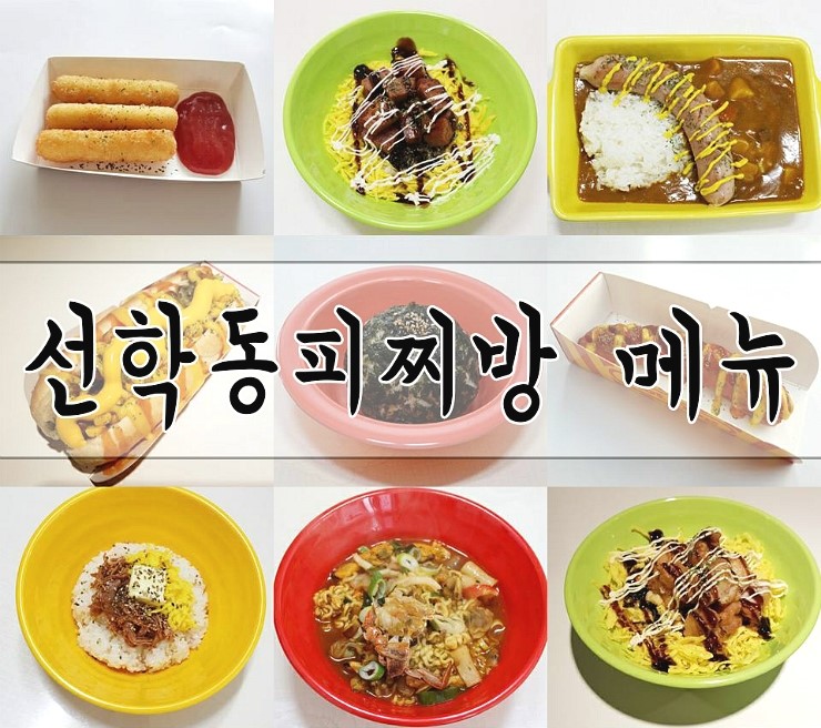 선학동피찌방 이미지