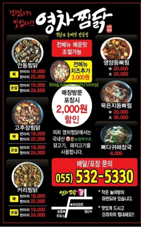 영차찜닭&등뼈찜 이미지