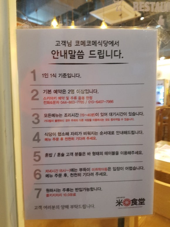 코메코메식당 이미지