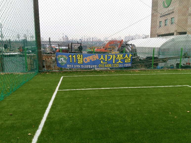 신가풋살 이미지