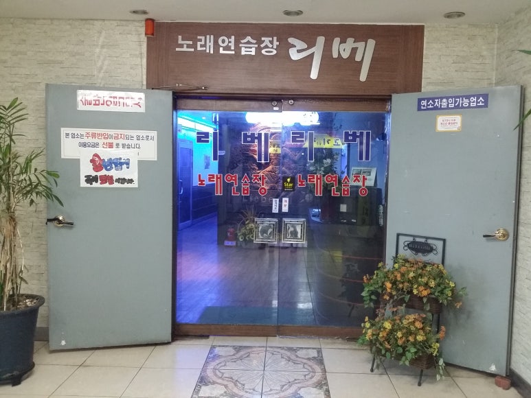 리베노래연습장 이미지