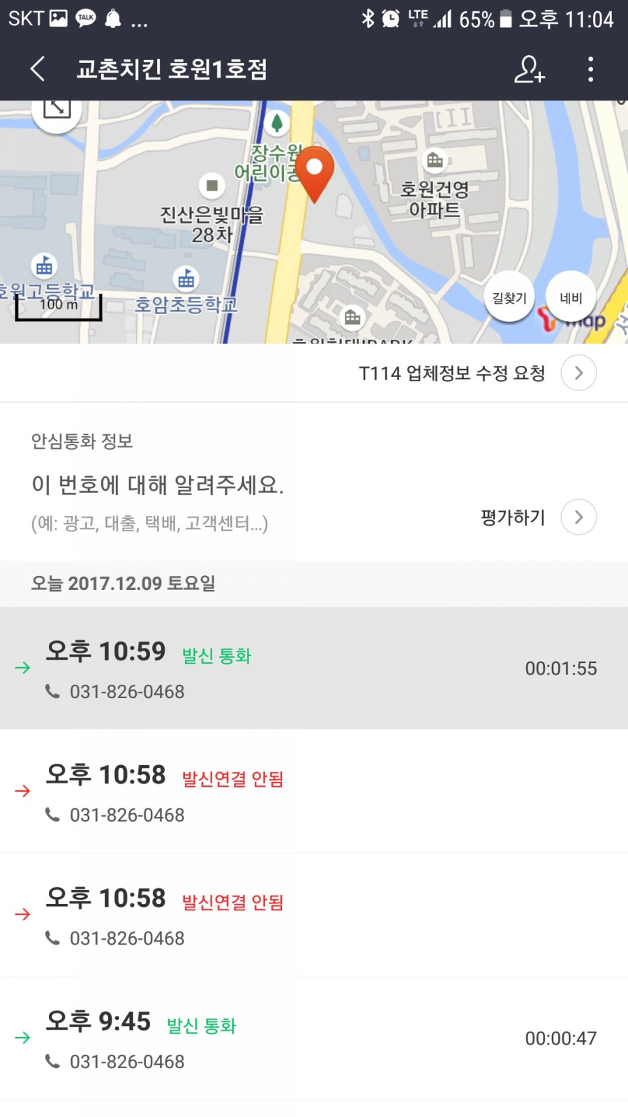 교촌치킨호원1호점 이미지