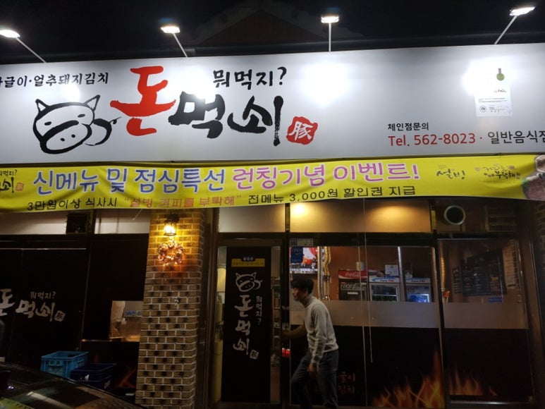 돈먹쇠 이미지