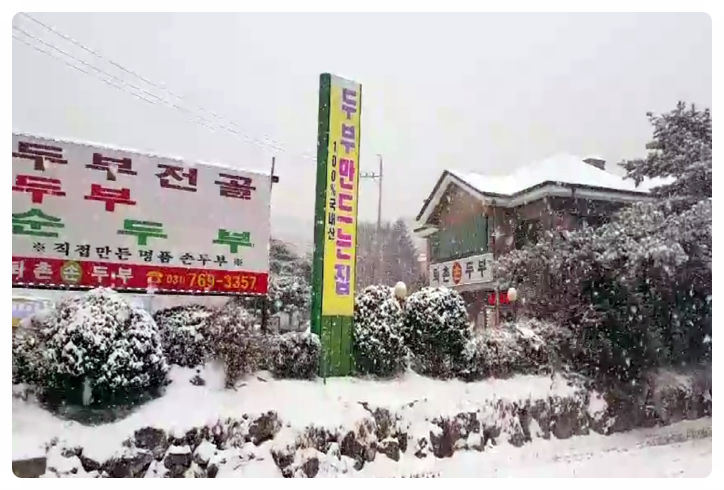 퇴촌손두부 이미지