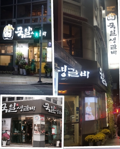 동경갈비 이미지