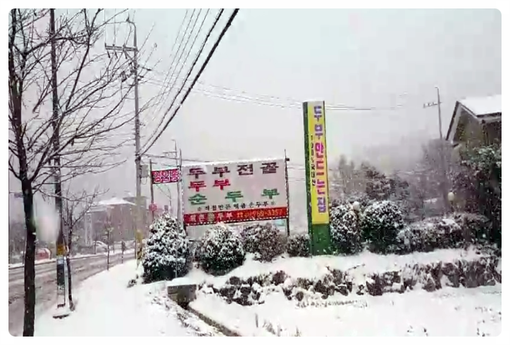 퇴촌손두부 이미지