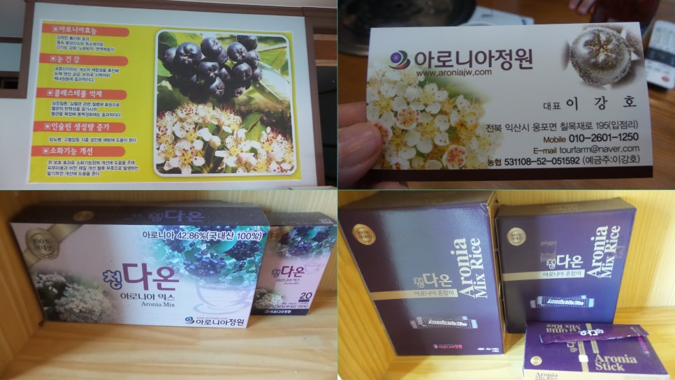 아로니아정원 이미지