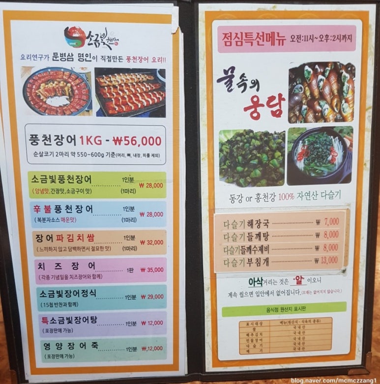 소금빛풍천장어구이 이미지