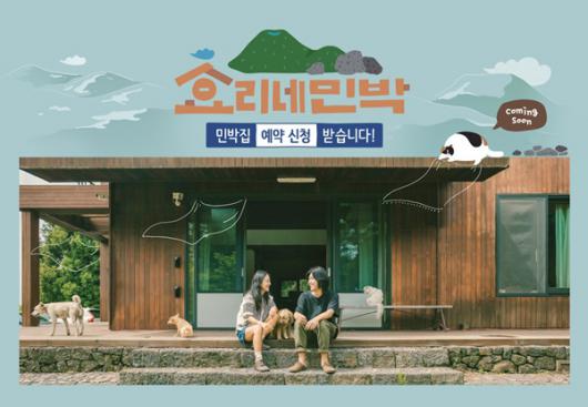 만나민박 이미지