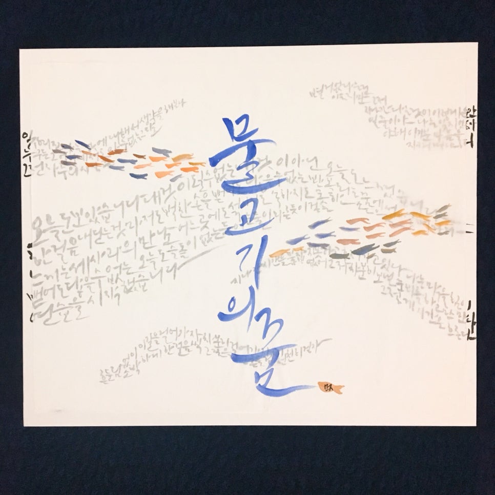 소월캘리그라피 이미지