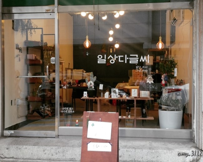 일상다글씨 이미지