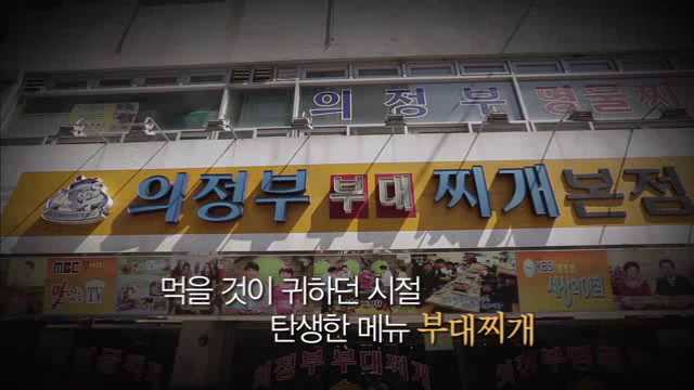 의정부명물부대찌개 이미지