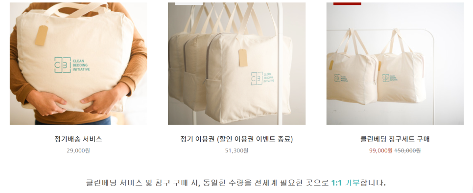 클린베딩 이미지