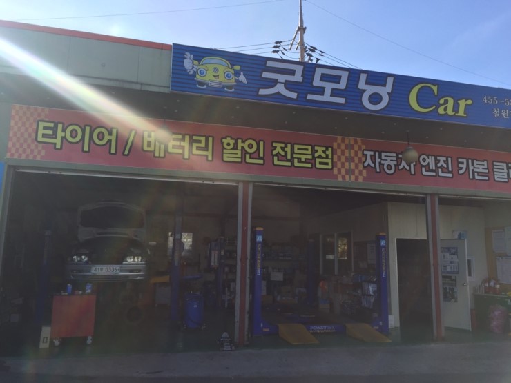 굿모닝카센터 이미지