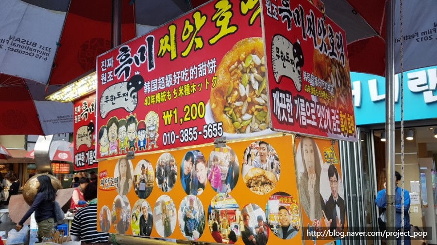 아재씨앗호떡 이미지