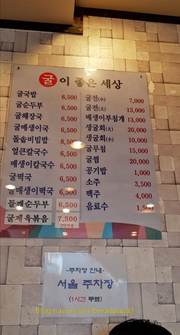 굴이좋은세상 이미지