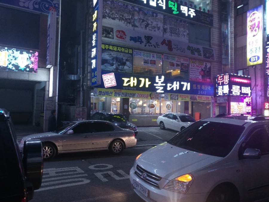 대가마산아구찜 이미지