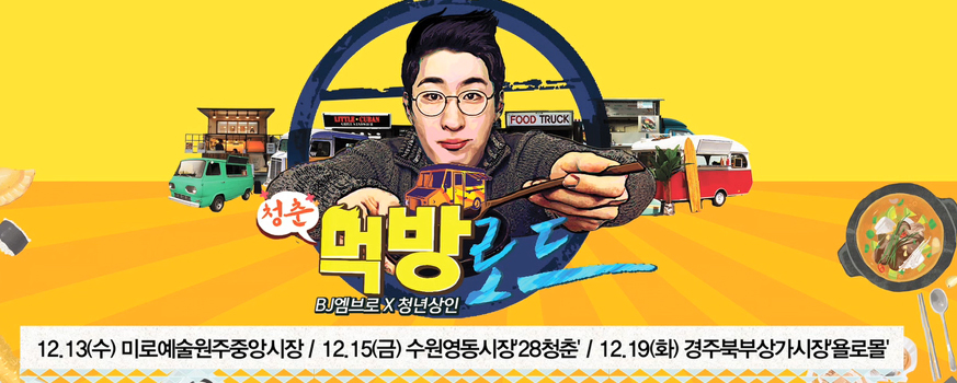 청춘먹방 이미지