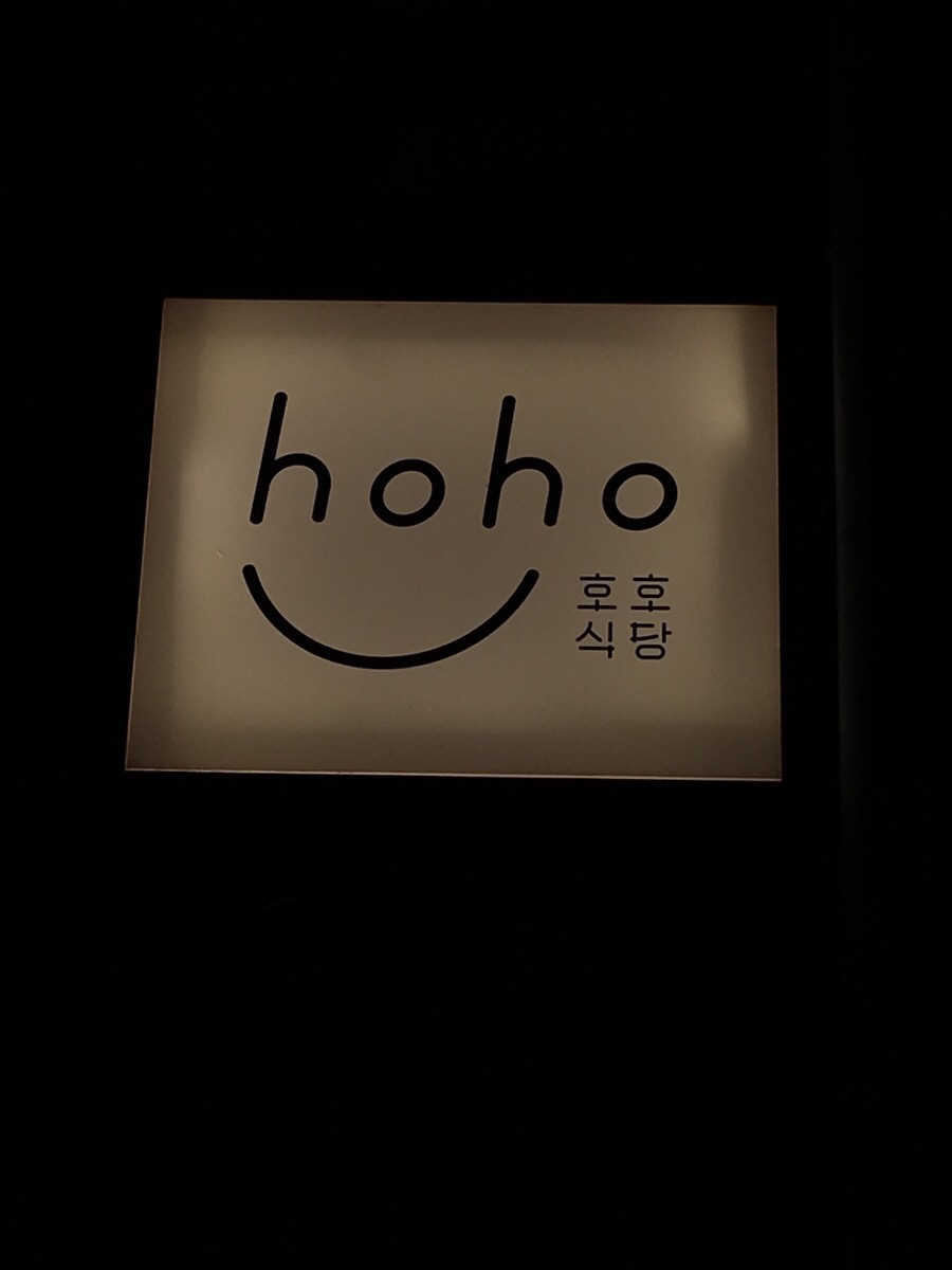 호호맛집 이미지