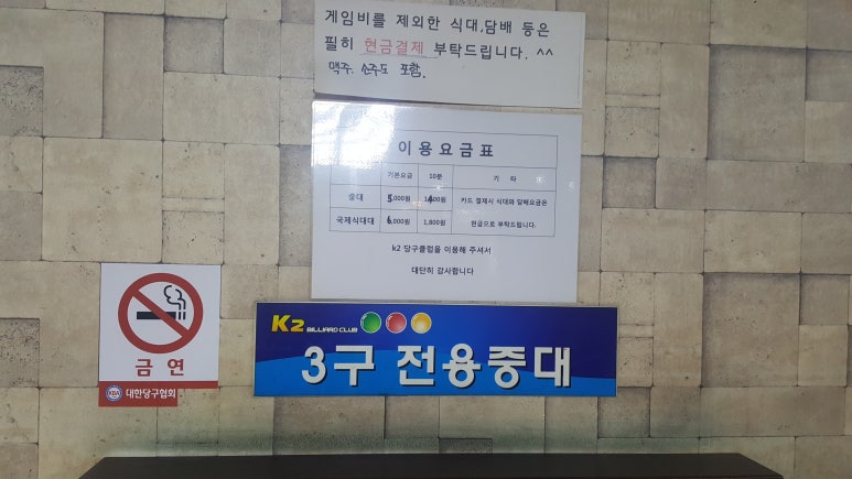 K2당구장 이미지