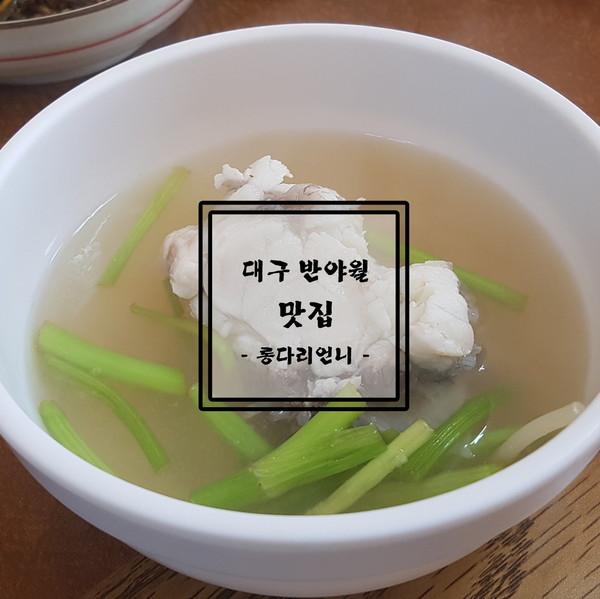 반월복집 이미지