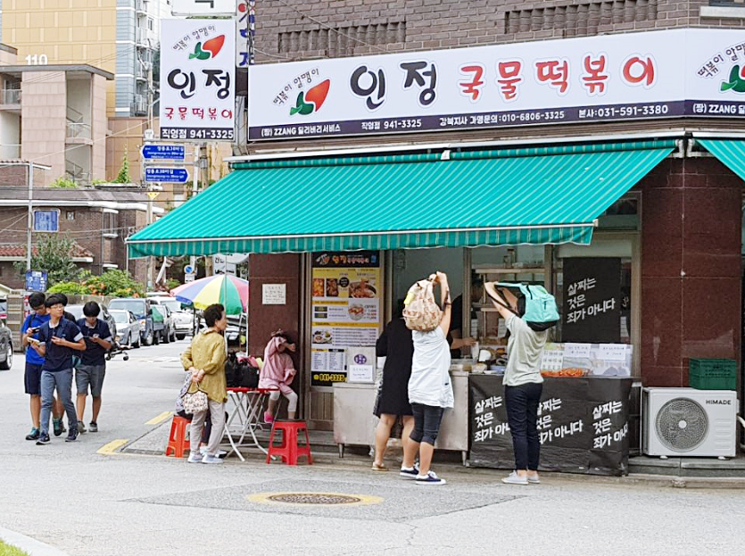 인정국물떡볶이 이미지
