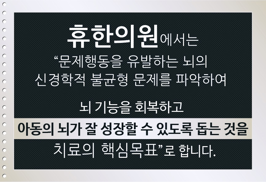 휴한의원 이미지