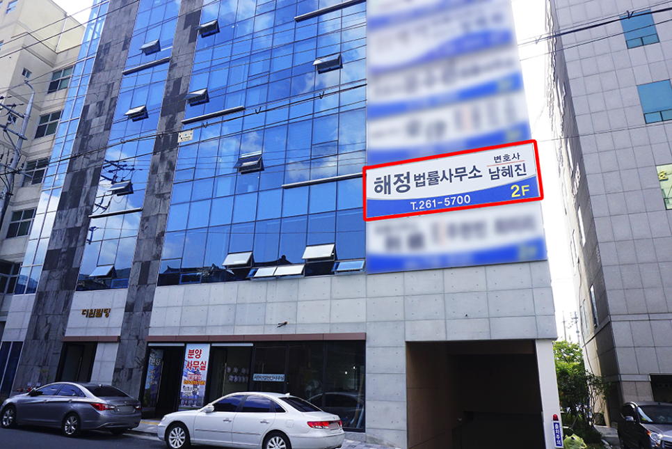해정법률사무소 이미지
