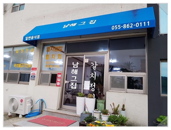 남해집 이미지