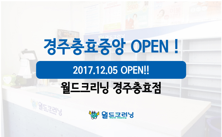 충효세탁 이미지