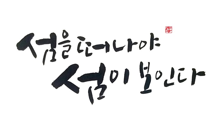 섬이보인다 이미지