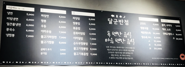 달군반점 이미지