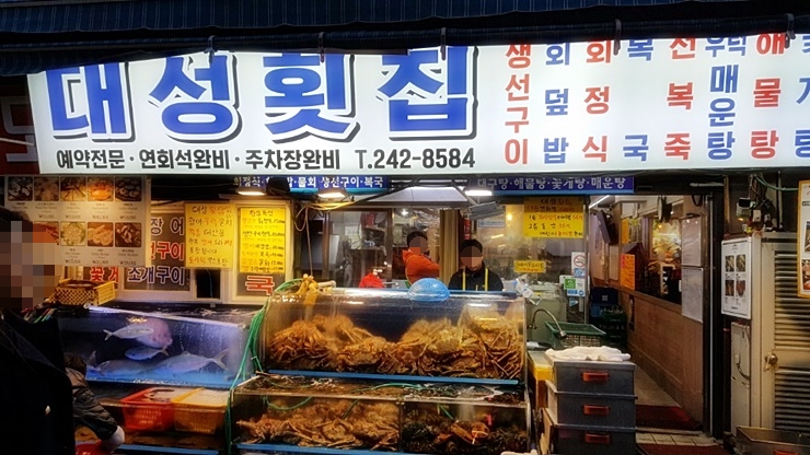 대성대게횟집 이미지