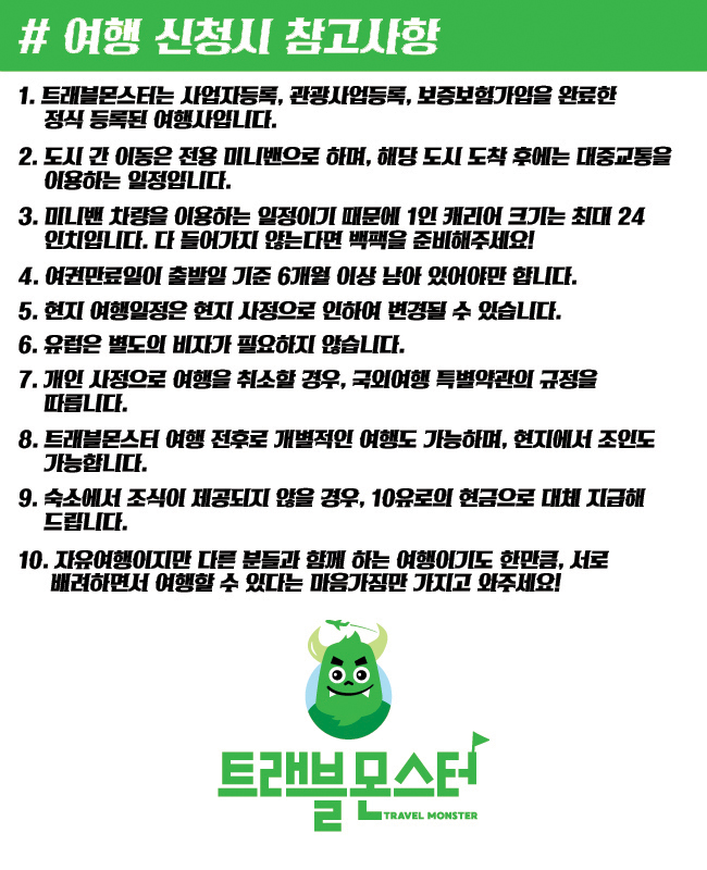 몬스터트래블 이미지