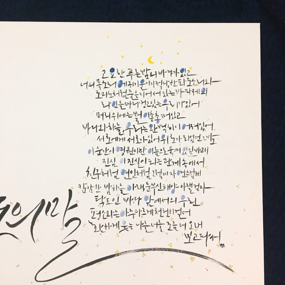 소월캘리그라피 이미지