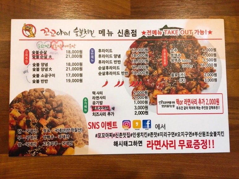 숯불꼬꼬아찌 이미지