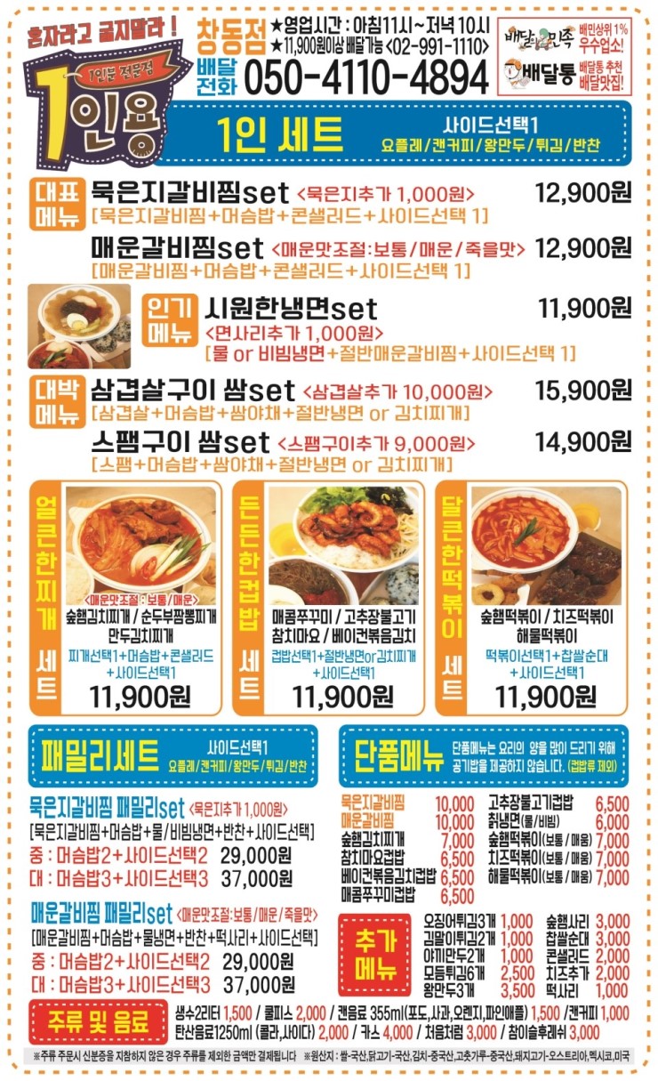 묵은지 삼겹살&매운갈비찜 이미지